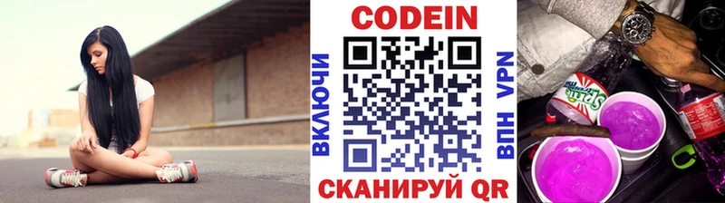 Кодеин Purple Drank Новоузенск
